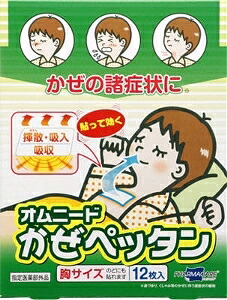 6～10個セット まとめ買い 【指定医薬部外品】オムニード かぜペッタン 胸サイズ 12枚