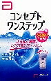 6～10個仕掛ける まとめ買い概念作用 ワンステップ 60ml