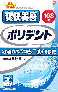 6～10個セット まとめ買い グラクソ スミスクライン 爽快実感ポリデント 108錠 入れ歯 オーラルケアグッズ オーラルケア 108錠