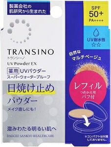 6～10個書き割り まとめ買い第一三共 トランシーノ 薬用UV黒色火薬EX レフィル  UV撥ねのける 日やけ打ちきり サンケア UV世話をする ひと肌世話をする ﾊﾟｳﾀﾞｰE×ﾚﾌｨﾙ 11g