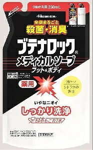 6～10個セット まとめ買い【医薬部外品】ブテナロックメディカルソープ フット&ボディ 詰め替え 250ml｜NicoBase