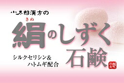 6～10個仕掛ける まとめ買い絹のしずく石ケン 80g