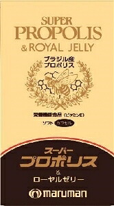 6～10個セット まとめ買い マルマン スーパープロポリス&ローヤルゼリー 180粒 180粒
