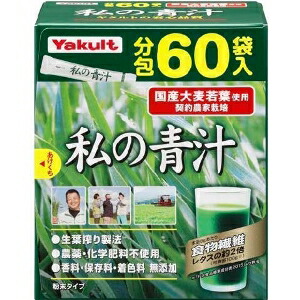 6～10個セット まとめ買い ヤクルトヘルスフーズ 私の青汁 60袋 健康補助食品 健康ドリンク 栄養補助食品 栄養ドリンク 健康食品 4g×60袋