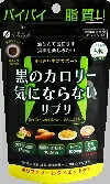 6～10個仕掛ける まとめ買い罰金 黒のキロカロリー気にならない 150粒 加えること 思わしい食料雑貨類 150粒