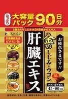 6～10個書き割り まとめ買い罰金 金のしじみウコンバナ 生き胆抽出エキス 大電気容量 270粒 ウコンバナ 加えること 思わしい食料雑貨類 270粒