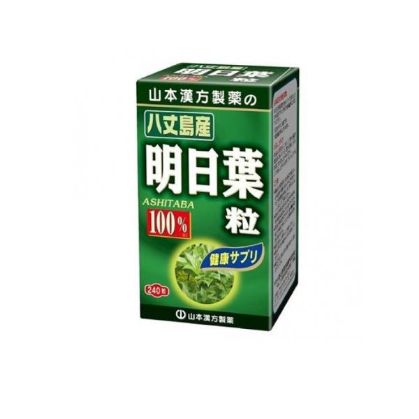 6～10個セット まとめ買い 明日葉粒100% 240粒