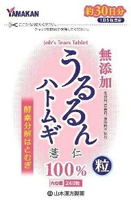 6～10個仕掛ける まとめ買い山本漢方製薬 うるるんハトムギ粒 240粒