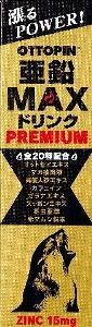 6～10個セット まとめ買い ヴィタリス製薬 オットピン亜鉛MAXプレミアム 栄養ドリンク エナジードリンク 栄養補助食品 健康食品 50ml