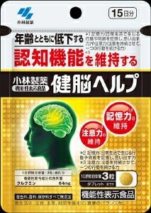 6～10個セット まとめ買い 小林製薬 小林健脳ヘルプ 45粒 ウコン サプリメント 健康食品 45粒