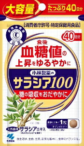 6～10個書き割り まとめ買いサラシア100 約40日分 食後の血糖値のこみ上げるをゆるやかに (120粒入り口・入口)