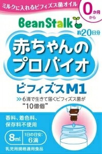 6～10個書き割り まとめ買い雪印ビーンスターク ビーンスターク 乳飲み子の労働者階級バイオ ビフィズスM1 ドリンク ボンネット もの言う花世話をする 1 8ml
