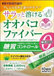 6～10個セット まとめ買い オオバコサプリメントサイリウム イヌリン 食物繊維 置き換えダイエット 漢方 3g×10袋