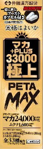 6～10個セット まとめ買い マカ + 極上 PETAMAXドリンク カプセル 2粒 1P