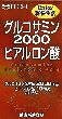 6～10個書き割り まとめ買い井藤漢方製薬 グルコサミン2000ヒアルロン酸 300瓱60粒 加えること 思わしい食料雑貨類 360粒