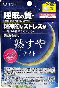 6～10個仕掛ける まとめ買い熟すやナイト爵 20日分 井藤漢方製薬 ジユクスヤナイト20ニチブン 80粒