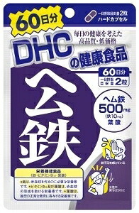6～10個セット まとめ買い DHC 60日分 ヘム鉄 120粒 鉄 サプリメント 健康食品 120粒