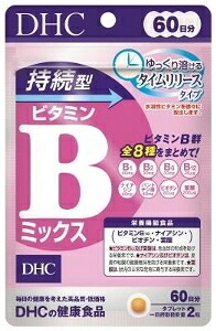 6~10個セット まとめ買い DHC 持続型ビタミンBミックス 60日分 120粒 ビタミン サプリメント 健康食品 120粒
