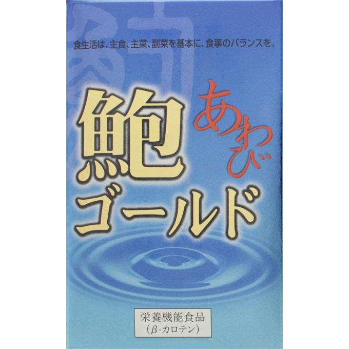 【注文合計3380円以上で注文可能】 ナカトミ 鮑ゴールド 90粒 サプリメント 健康食品 90P お一人様5点まで