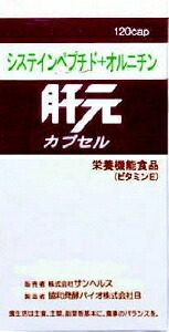 6～10個セット まとめ買い 肝元カプセル 120P 肝元120カプセル 120P