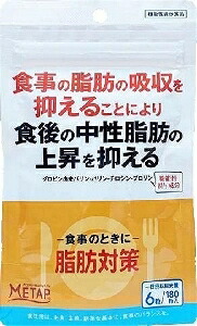 6～10個セット まとめ買い サンヘルス 食事のときに 脂肪対策α 30日分 180錠 180粒