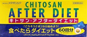 6～10個セット まとめ買いキトサンアフターダイエット徳用 入 60袋｜NicoBase