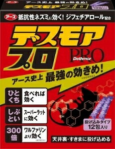 6～10個書き割り まとめ買いデスモアプロ 分包印字機 鼠殺鼠剤  5g×12包