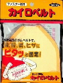 6～10個書き割り まとめ買い道路里程標春洋堂 カイロ三尺帯 ファスナー付 酉の方角115珊まで 1個
