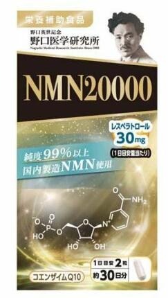 【申しつける足し加える3380円以上で申しつける能力のある】野口医術科学研究所 NMN20000 60粒お一人様5点まで