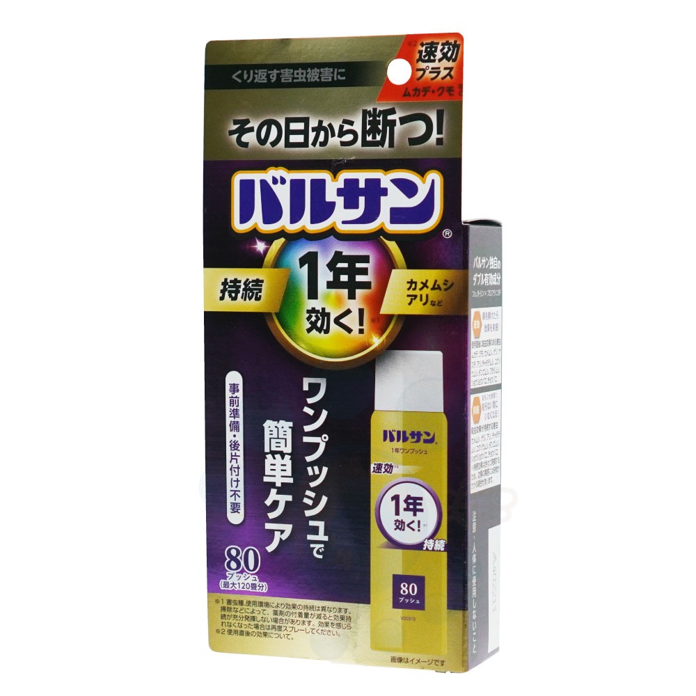 6～10個仕掛ける まとめ買いバルサン 1年バルサンワンプッシュ 80回 36ml