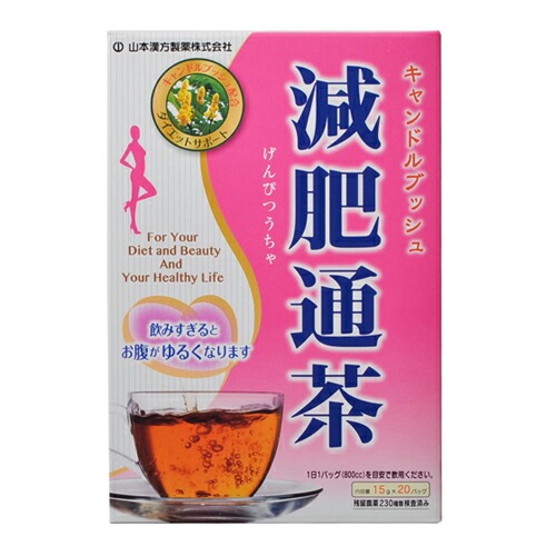 6～10個書き割り まとめ買い山本漢方 減肥通茶 15g 20包