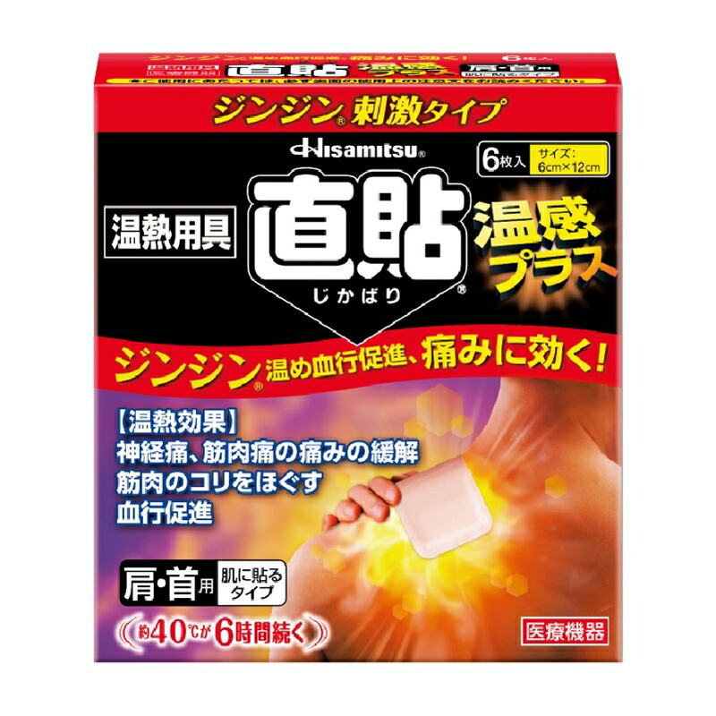 6～10個書き割り まとめ買い久光製薬 温熱物の具 直貼 温感足し加える S大いさ 6枚入