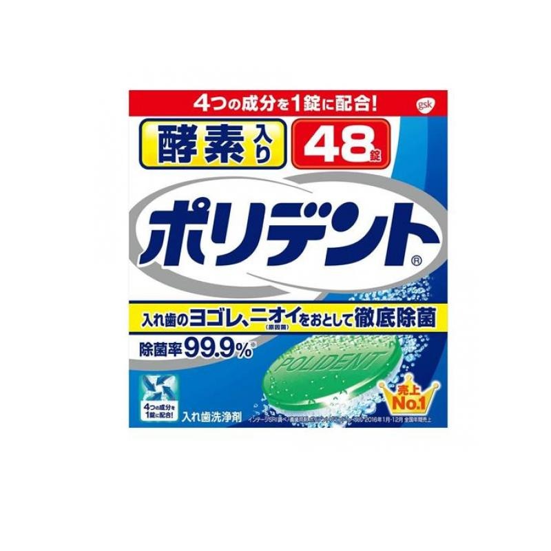 6～10個書き割り まとめ買い Haleonジャパン エンザイム入り口・入口ポリデント 48錠