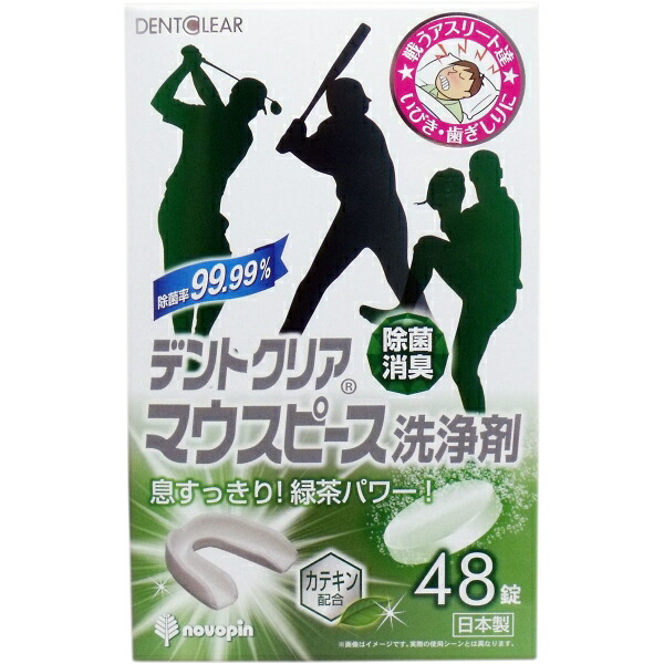6～10個セット まとめ買い デントクリアマウスピース洗浄剤48錠