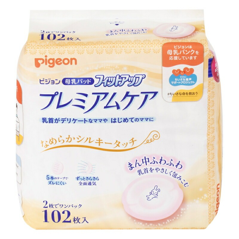 6～10個書き割り まとめ買いピジョン 母乳パッドプレミアムケア 102枚入