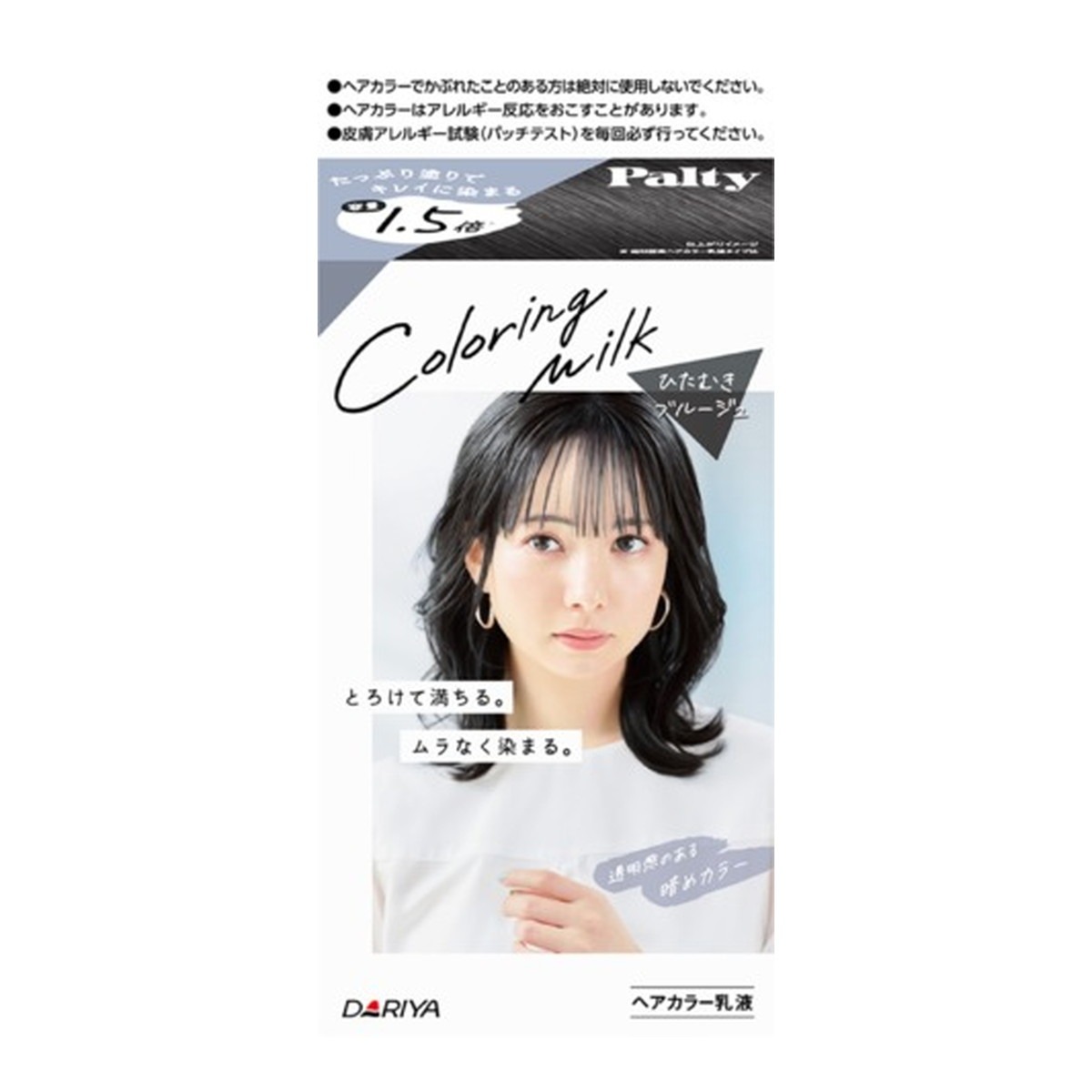 6～10個仕掛ける まとめ買いダリヤ パルティ 色合い輪っか牛乳 一生懸命ブルージュ 1剤60g+2剤120mL+手当て5g