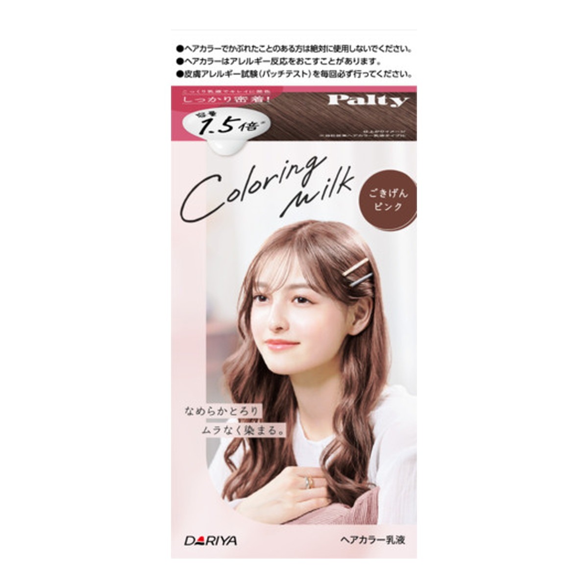 6～10個仕掛ける まとめ買いダリヤ パルティ 色合い輪っか牛乳 ごきげんサクラ色 1剤60g+2剤120mL+ヘアトリートメントセラム5g