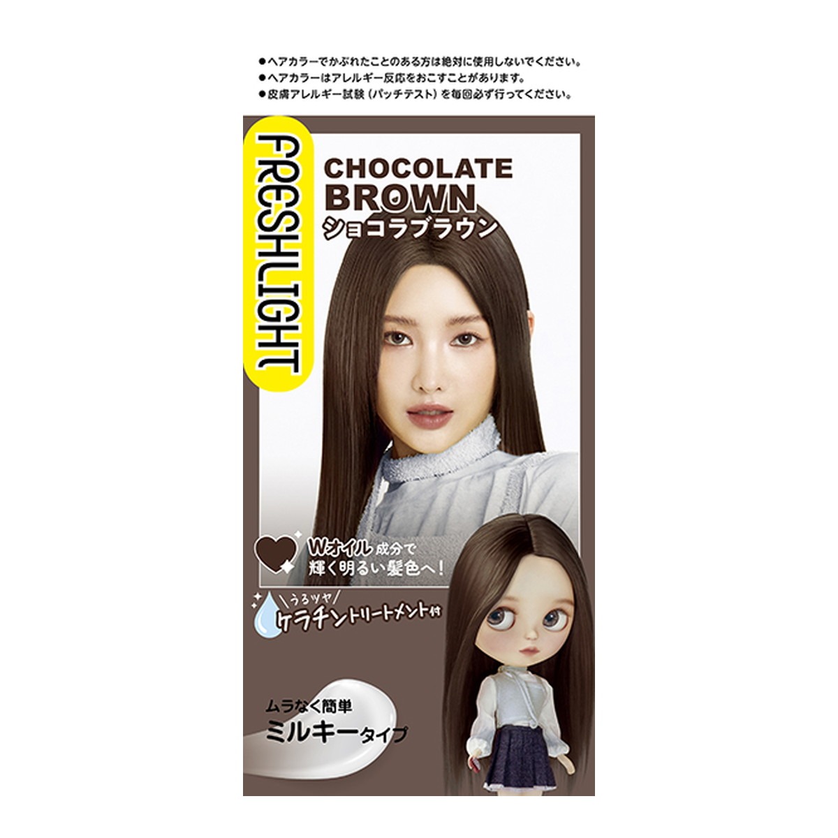6～10個セット まとめ買い ヘンケルジャパン フレッシュライト ミルキーヘアカラー ショコラブラウン 40g+80ml+15g