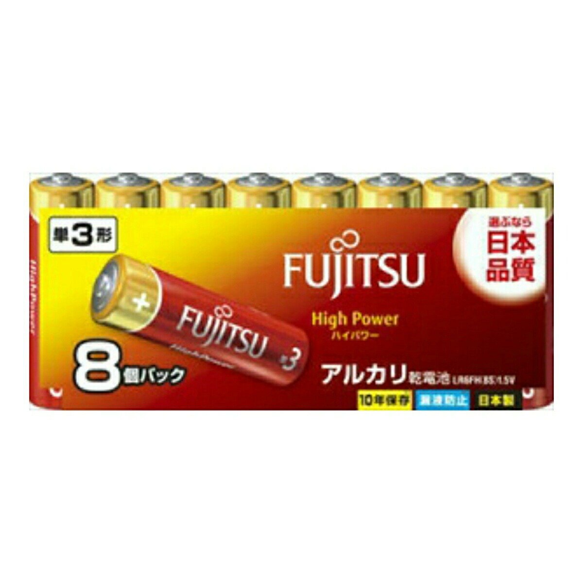 6～10個セット まとめ買い 富士通 FUJITSU LR6FH アルカリ乾電池 ハイパワータイプ 単3形 1.5V 8個パック