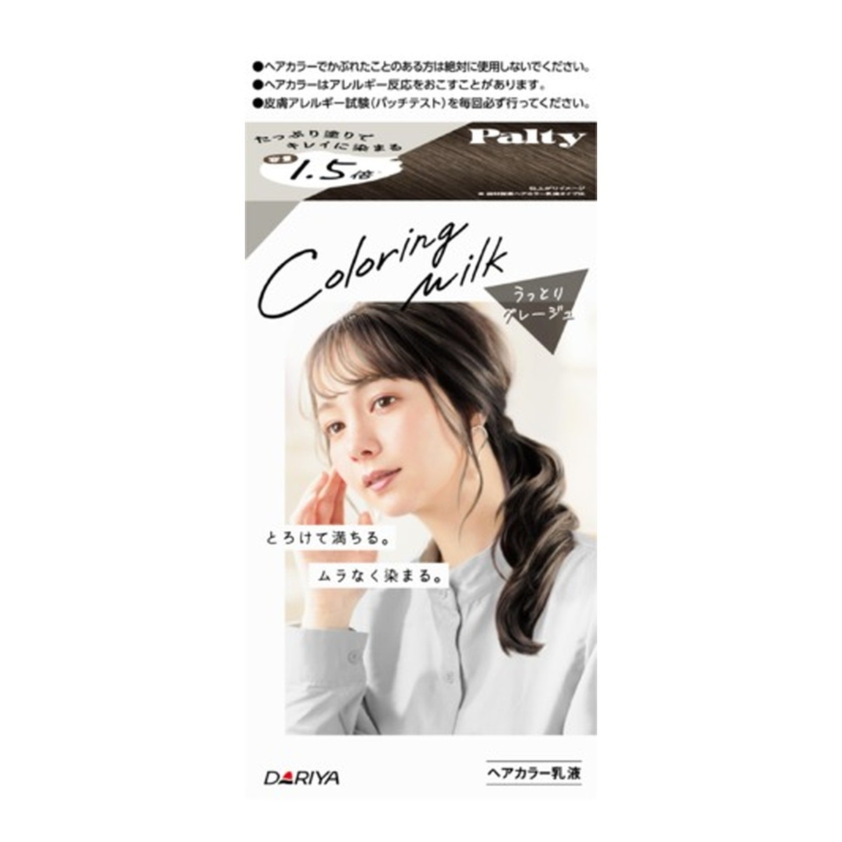 6～10個仕掛ける まとめ買い株式会社ダリヤ ダリヤ パルティ 色合い輪っか牛乳 うっとりグレージュ 髪の毛色合い輪っか剤 1個