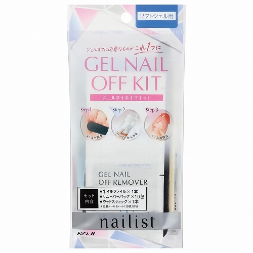 6～10個仕掛ける まとめ買いコージー ネイリスト ジェルネイルオフキット リムーバーパック2mL×10包