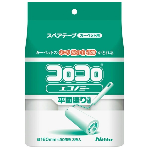 6～10個セット まとめ買い 株式会社ニトムズ ニトムズ コロコロ スペアテープ エコノミー カーペット用 3巻入 C2160 テープ幅160mm 90周 3巻入