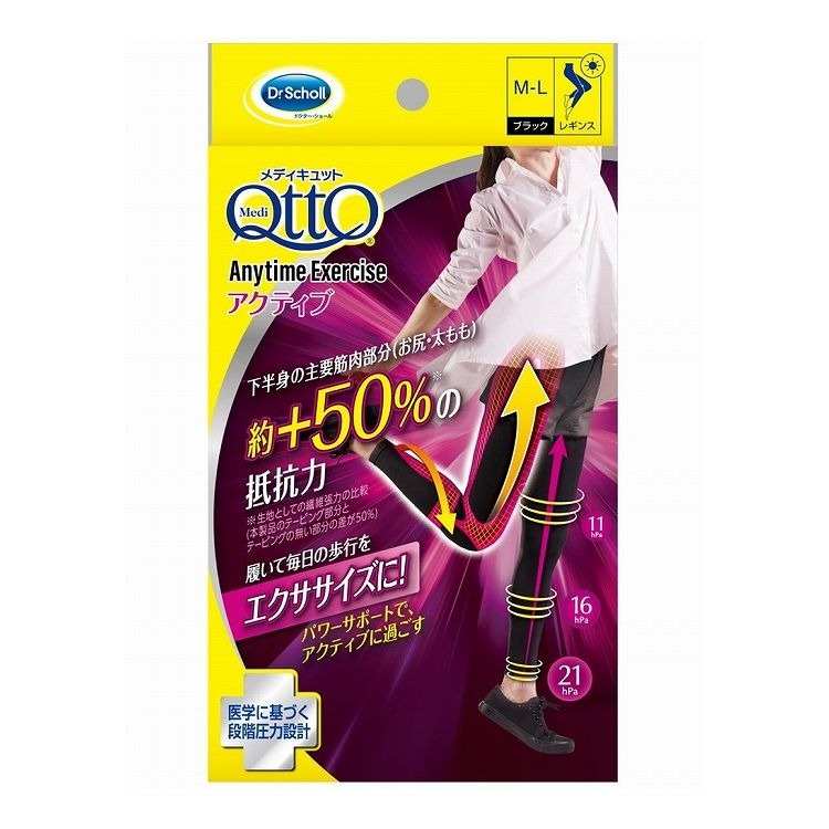 6～10個仕掛ける まとめ買いおそとで メディキュット 着圧レギンス エニタイムエクササイズ 活動的 黒いこと 1足