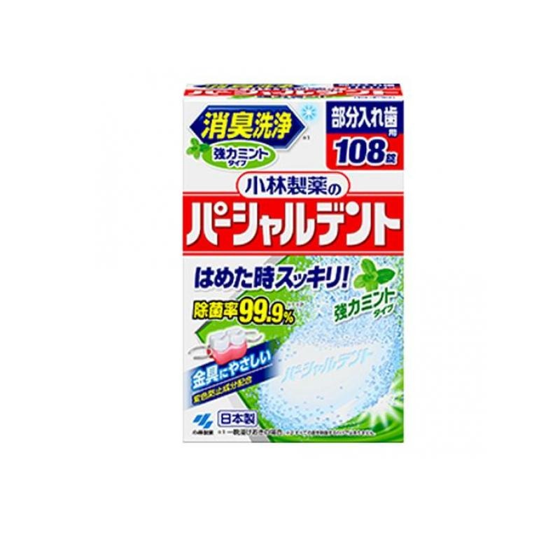 6～10個セット まとめ買い 小林製薬株式会社 小林製薬のパーシャルデント 強力ミントタイプ 部分入れ歯用 108錠