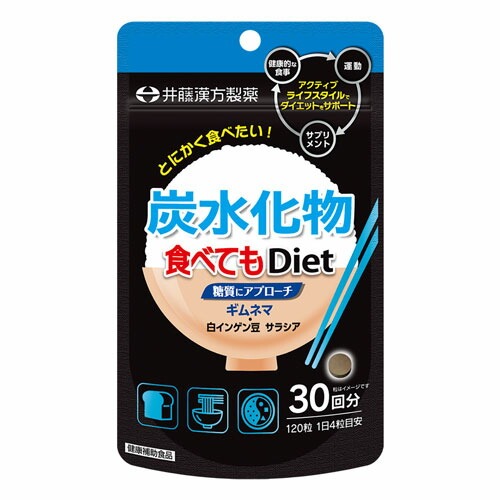 6～10個書き割り まとめ買い井藤漢方 含水炭素 食べてもDiet 120粒入