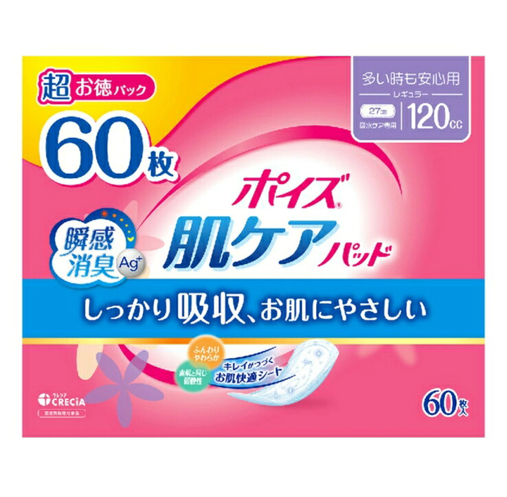 6～10個書き割り まとめ買いポイズ 肌世話をするパッド 多くの時も楽になること用 120竓 (60枚)