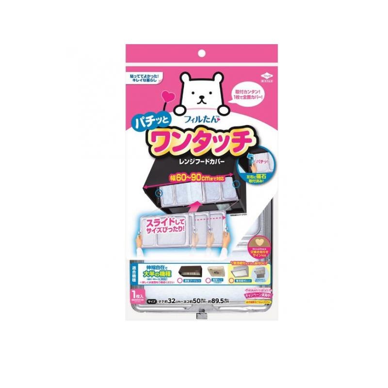 6～10個仕掛ける まとめ買いオリエントアルミエコープロダクツ ワンタッチレンジフードカバー 60?90糎用 1枚入