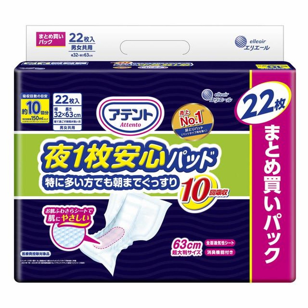 6～10個書き割り まとめ買い大王製紙株式会社 大王製紙 アテント 夜1枚安全性のあるパッド 10回採り入れる 22枚