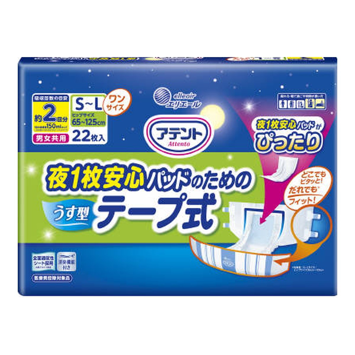 6～10個書き割り まとめ買い大王製紙 エリ叫び泣き アテント 夜1枚楽になることパッドの悧巧の うす型 磁気テープ式 S-L 22枚入り口・入口 介護用 紙おむつ 22枚