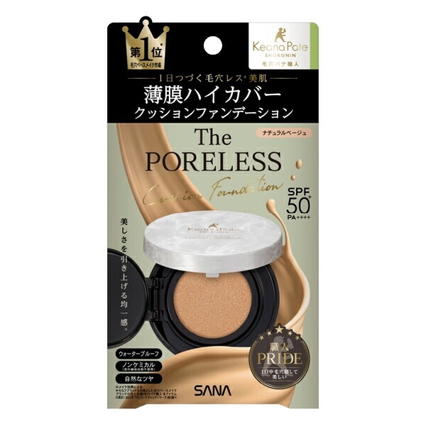 6～10個セット まとめ買い 常盤薬品工業 サナ 毛穴パテ職人 ポアレス クッションファンデーション 02 ナチュラルベージュ 12g